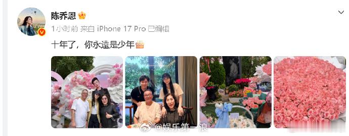 陈乔恩看乔任梁十年了陈乔恩去看乔任梁了陈乔恩与乔任梁父母合照 10月15日是乔任