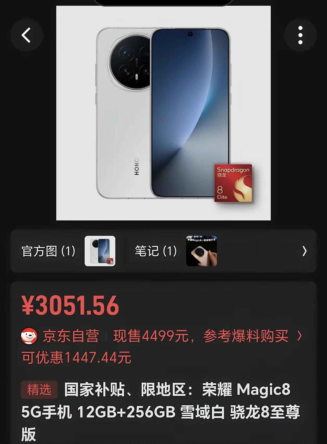 一颗芯片成本就两千，整机卖三千出头还能赚钱？
刚刷到荣耀Magic8，12+25