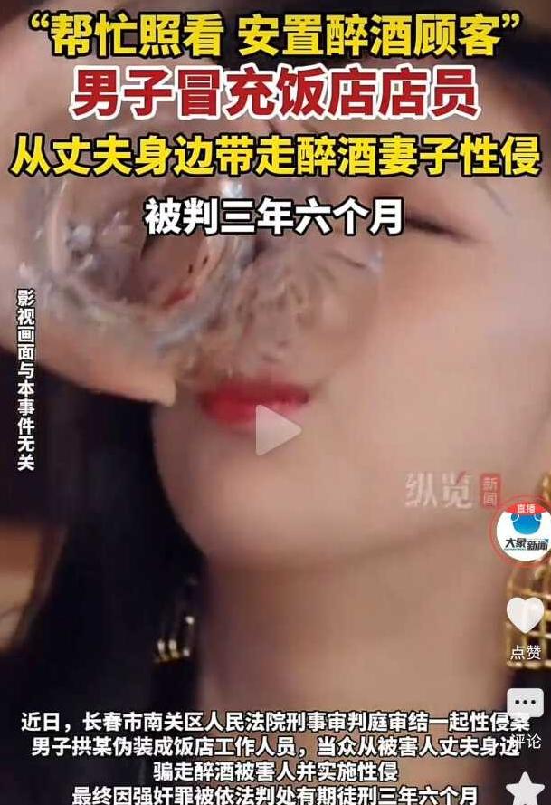 吉林长春，一名已婚女子在饭店喝酒喝到“断片儿”，老公就在身边坐着，隔壁桌陌生男子