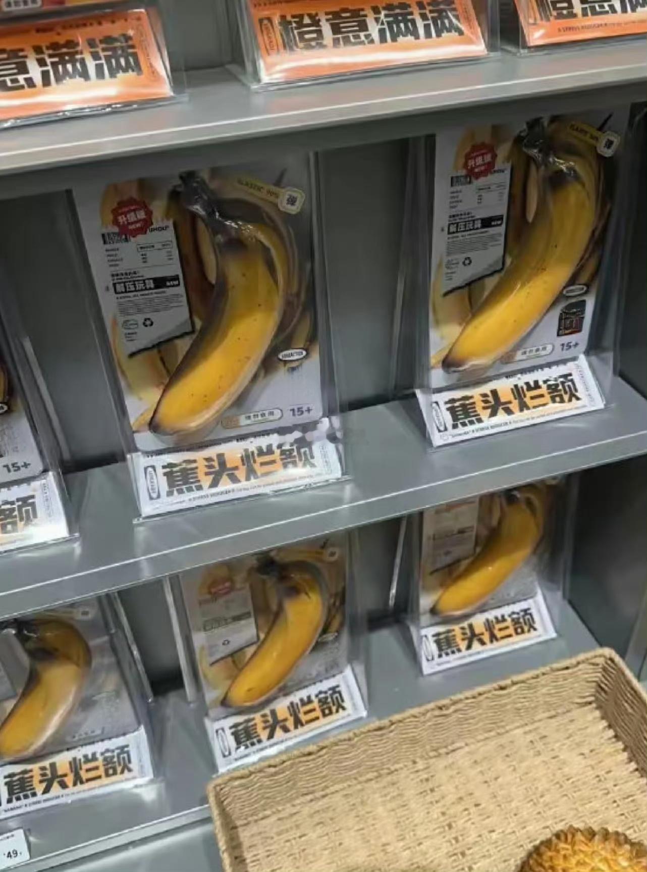 解压玩具香蕉49一个，真的会有人买吗？ 
