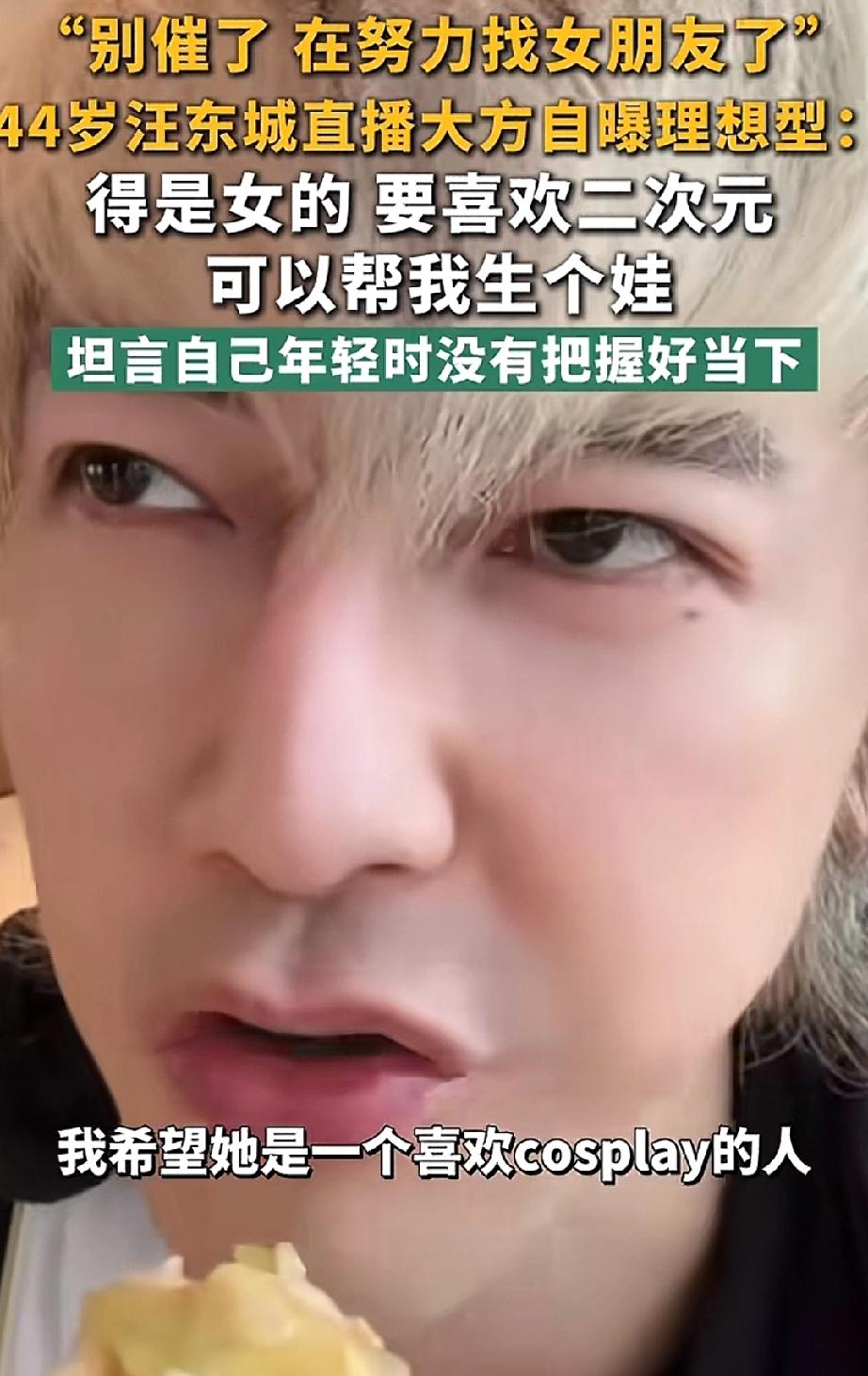 汪东城:我比你们还急
面对网友催婚，汪东城说:“别再催了我比你们还急，我希望她（