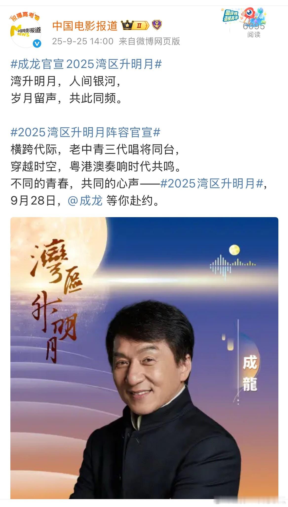 呀，湾区升明月开始在宣人了 ​​​