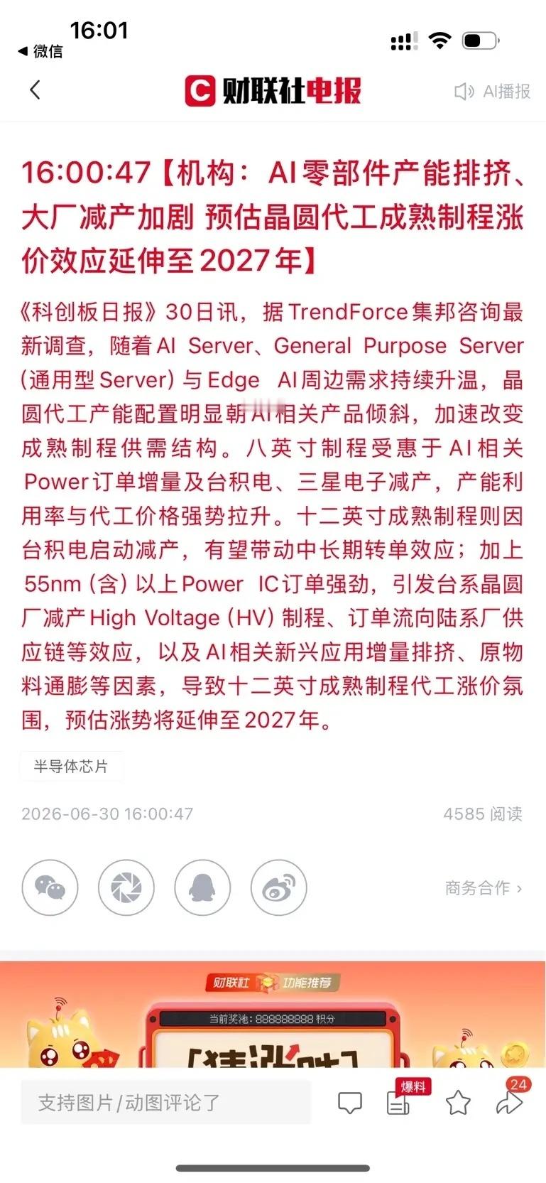 炸了！半导体重磅利好持续刷屏，景气行情直接锁定到2027🔥半导体利好接连炸场，