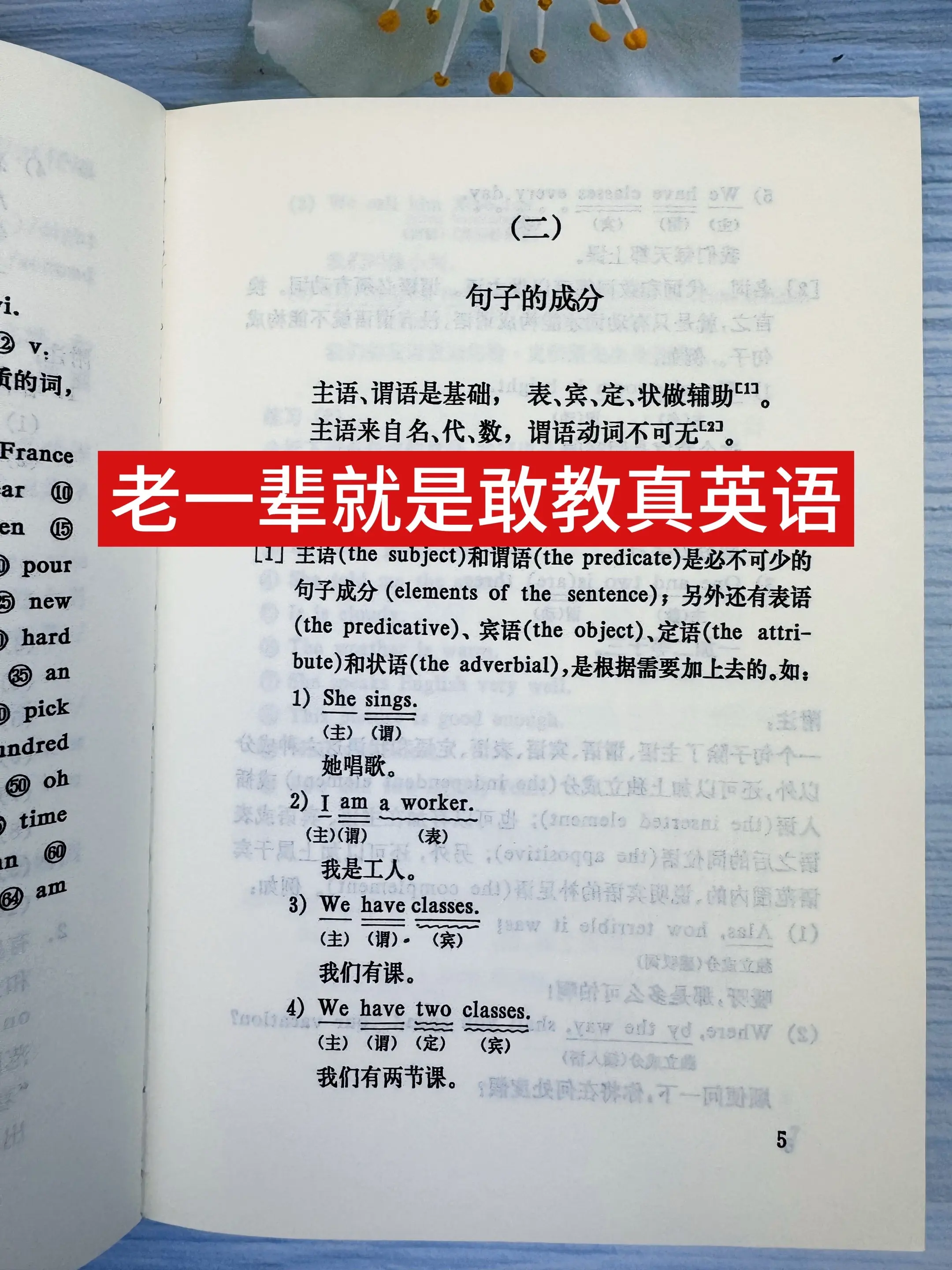 真心想打好英语基础的，这本老版教材别错过！当年80年代老教师常用的《英...