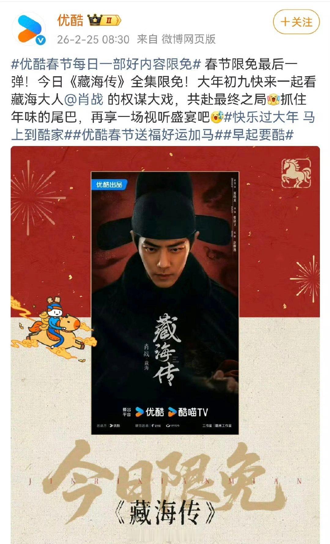 今天肖战大爆剧《藏海传》全集限免！