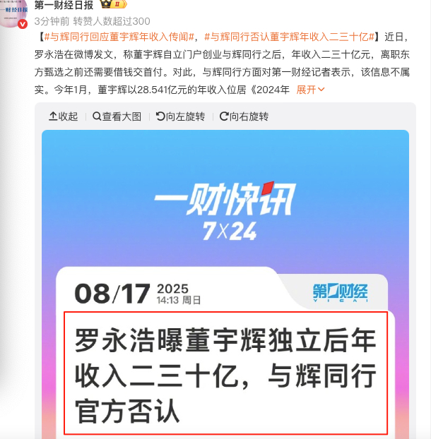 与辉同行回应董宇辉年收入传闻 打脸来了，并且来得还那么快的！董宇辉在直播中辟谣称