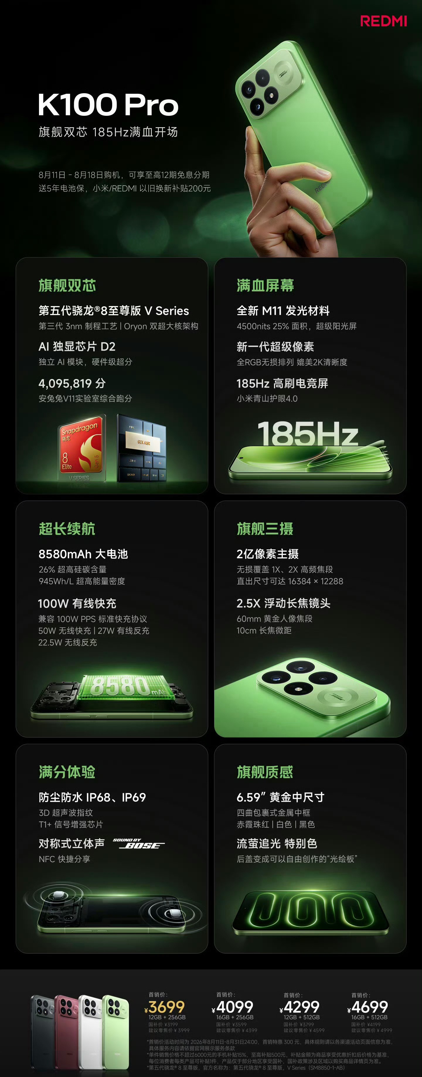 Redmi K100 Pro 3699元起，K100 Pro Max 4199元