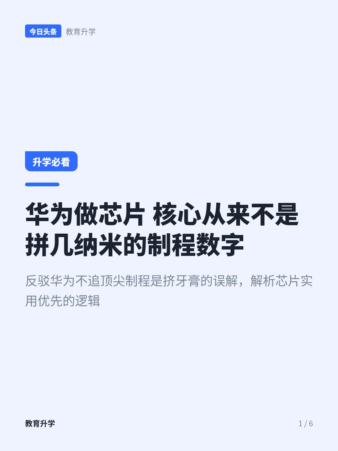 华为Mate70系列挤牙膏？其实挤的是体验
华为做芯片最厉害的地方，从来不是拼几