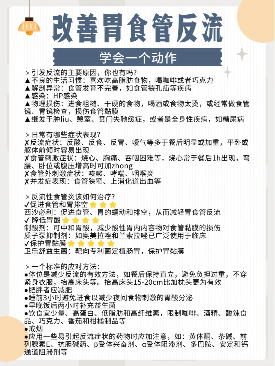 学会一个动作改善胃食管反流