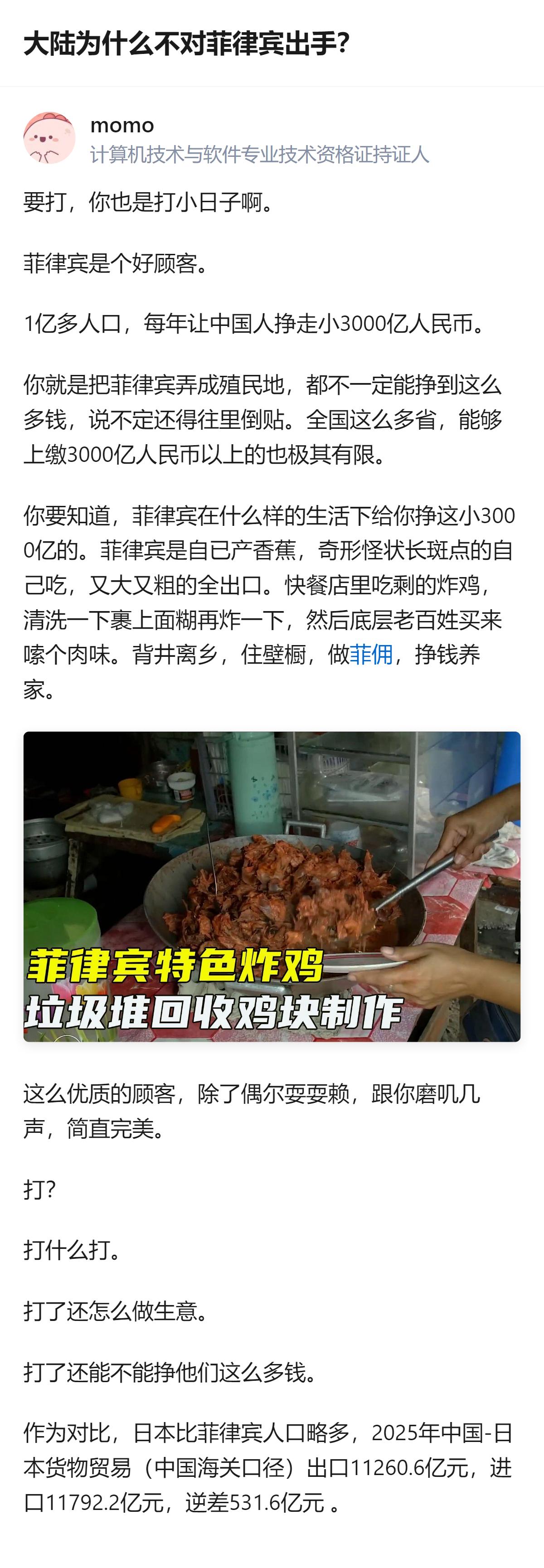 从现有信息看，这个回答里提到菲律宾每年给中国带来近3000亿人民币的贸易收入，还