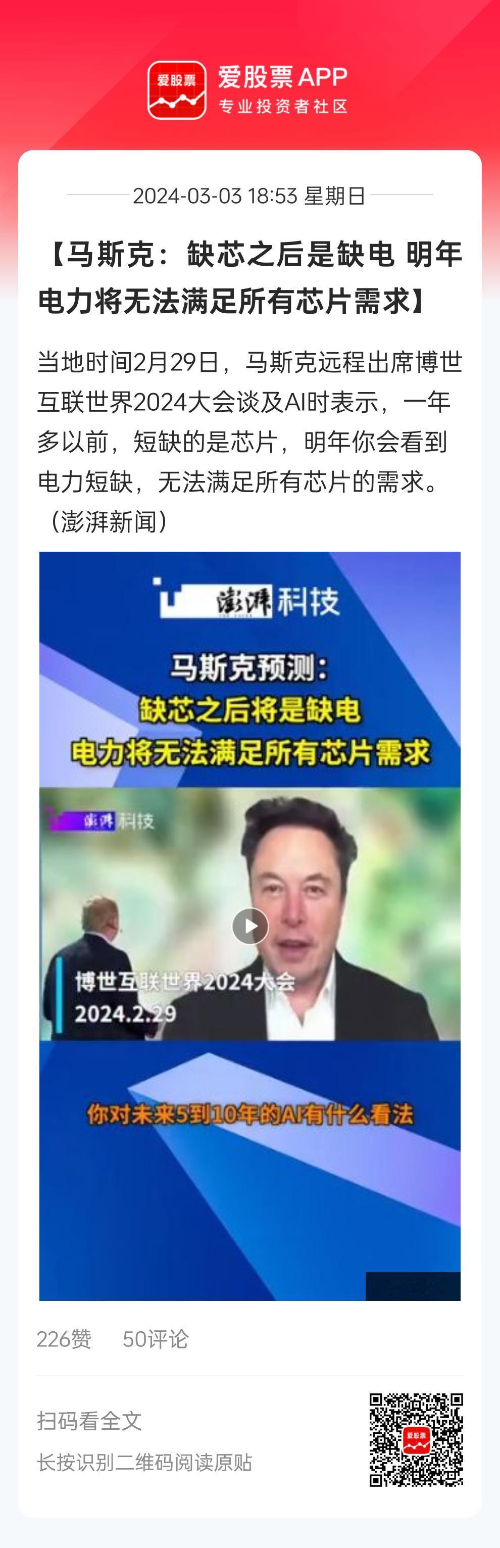 马斯克谈到AI表示，一年前短缺的是芯片，明年你会看到电力短缺。果然世界的尽头是能