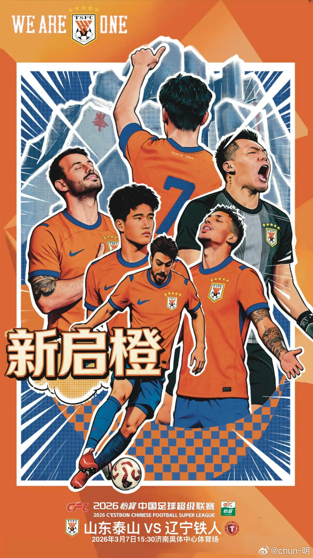 号外 山东泰山队历史射手榜前四今日齐聚济南奥体足球职业联赛进球数作为衡量球员实力