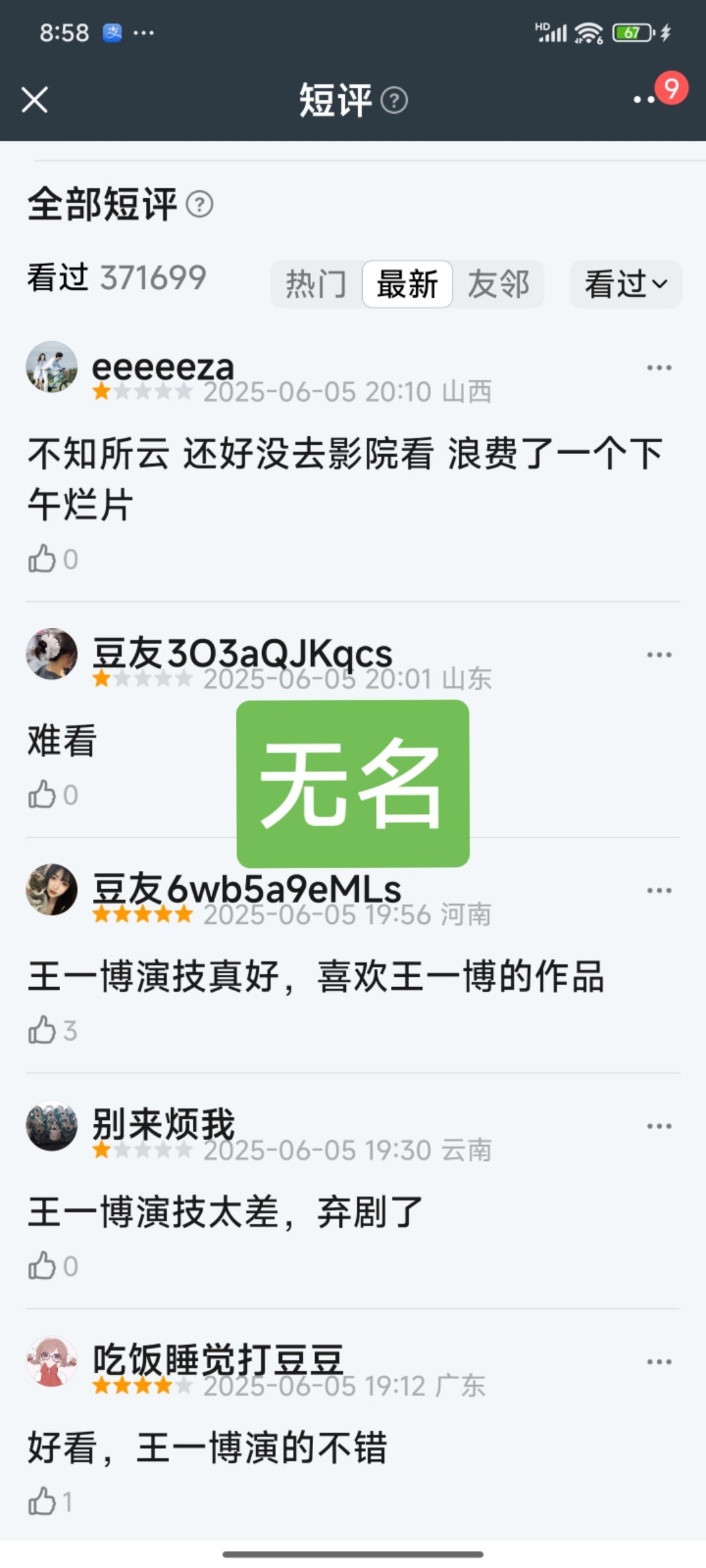 王一博电影《无名》与成毅电视剧《莲花楼》，今天被团建打低分，谁家干的呢？没人管管
