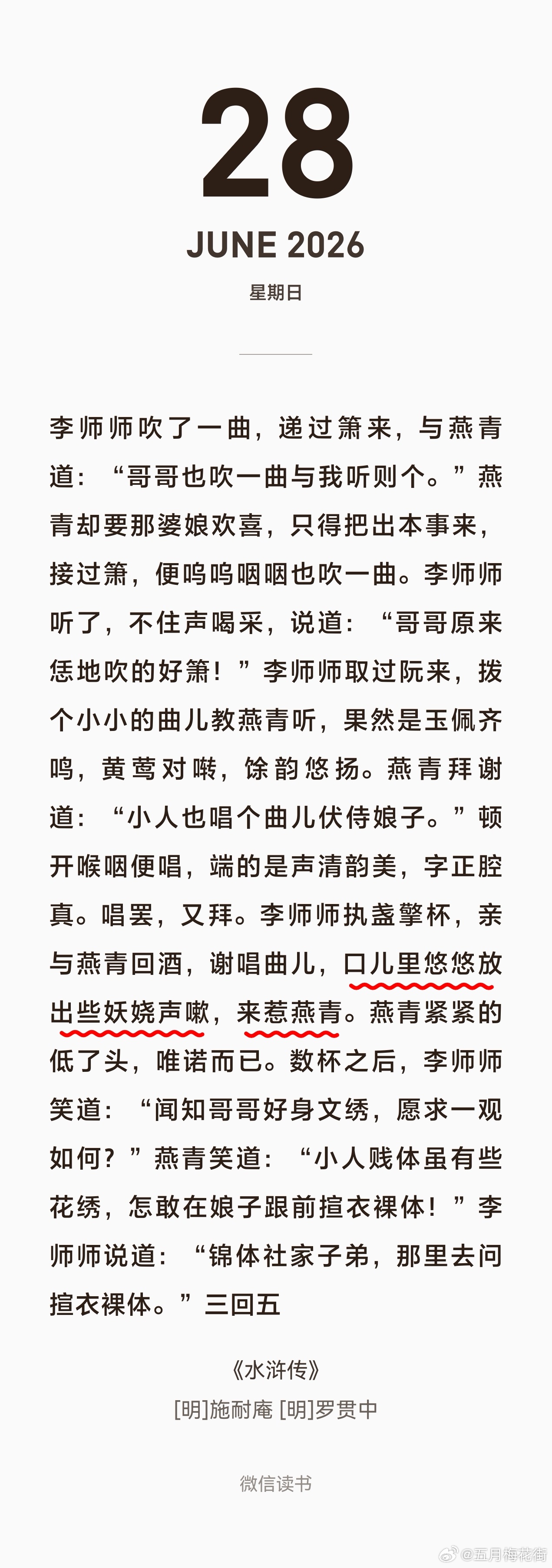 《水浒》也是常看常新，唯一感觉有些刺眼的是作者极度厌女。全书就没个正经又正常的女