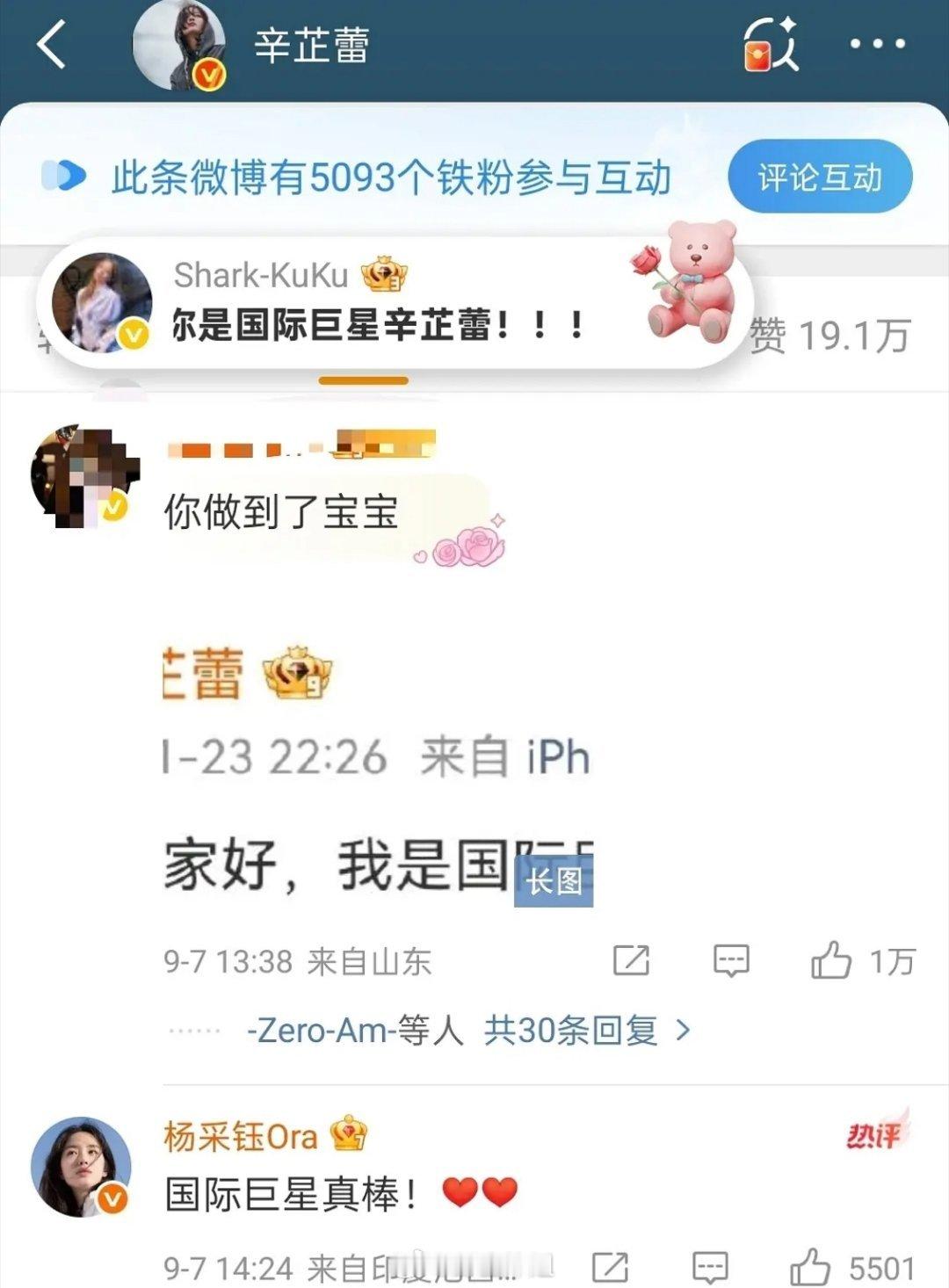 杨采钰评论辛芷蕾了：国际巨星真棒 ​​​
