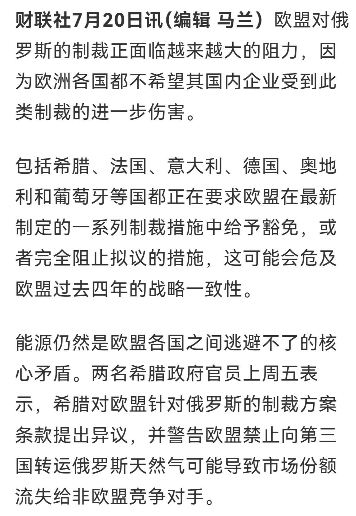乌克兰在熬、俄罗斯在熬、欧盟当然也在熬。
欧盟新一轮对俄制裁正面临越来越大的阻力