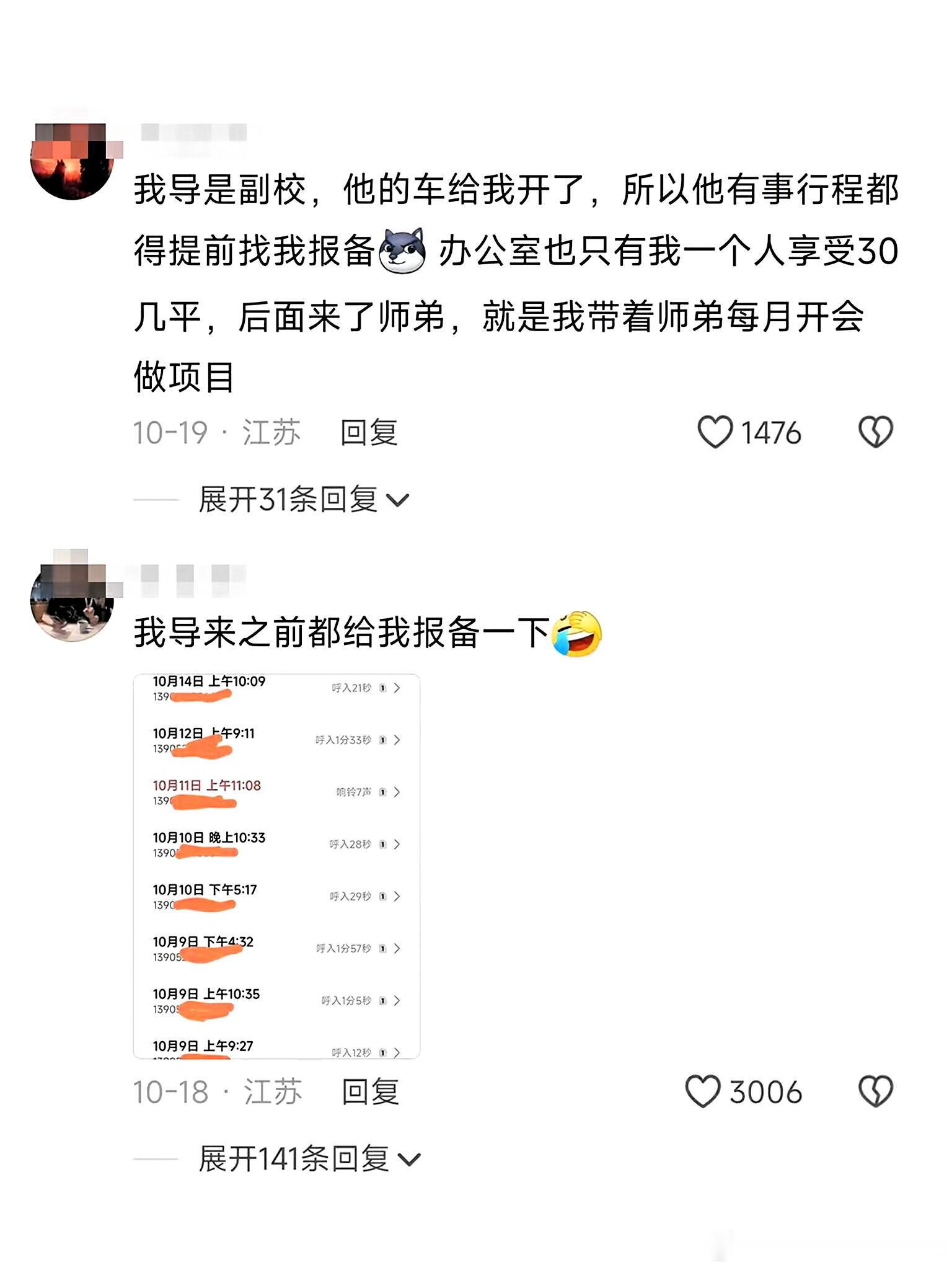 笑死😂导师知道研究生坏心思吗❓ 