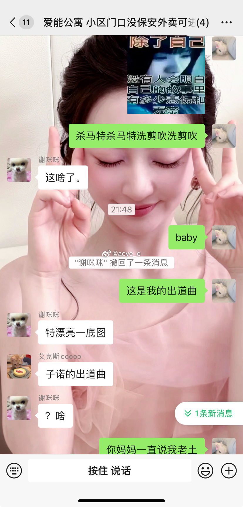 Baby，你妈妈一直说我老土，我就找了村口王师傅烫头，她就不会再来拆散我俩，My