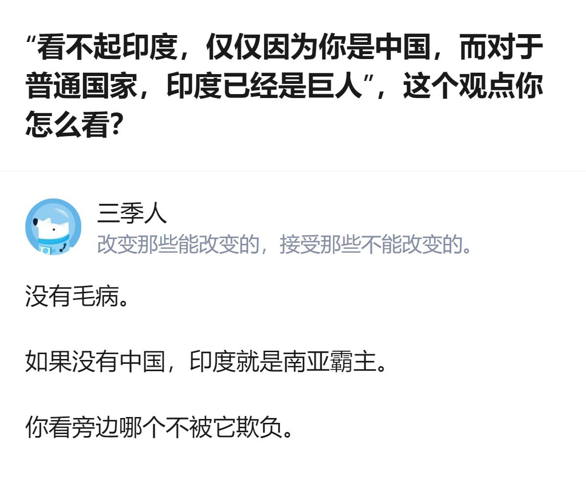 这事更值得琢磨的不是印度是不是巨人，而是它能拿到的资源和话语权，很大程度上还得看