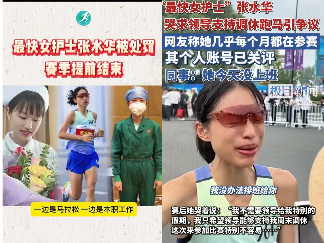 处罚还是来了吧！

最能跑的跑最快的护士张水华终究迎来了院方处罚！
​
​以参赛