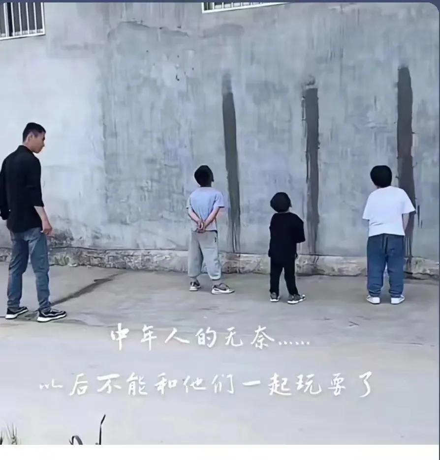 看到了这张图，有谁懂中年人的无奈[流泪]