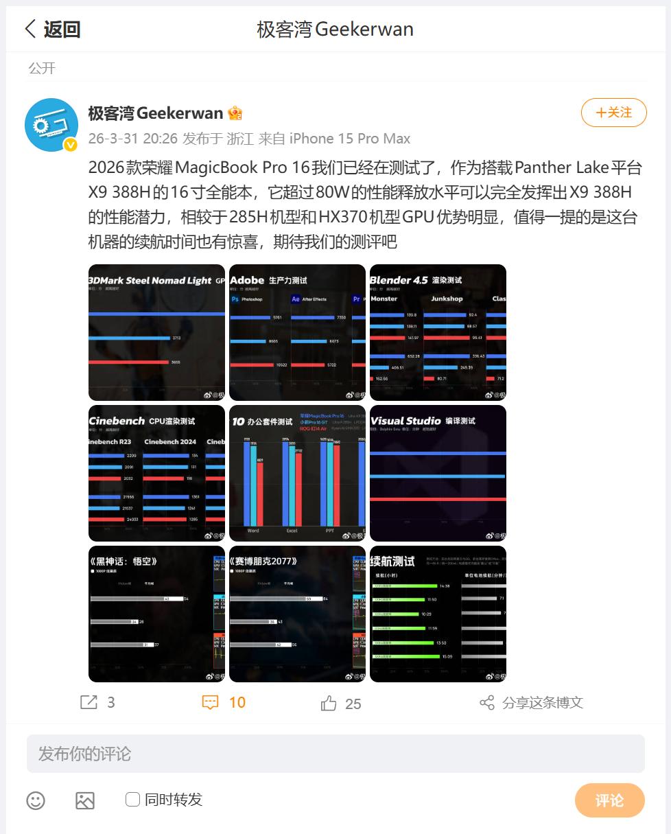今年荣耀笔记本电脑新品：荣耀MagicBook Pro 2026款 16吋，虽然