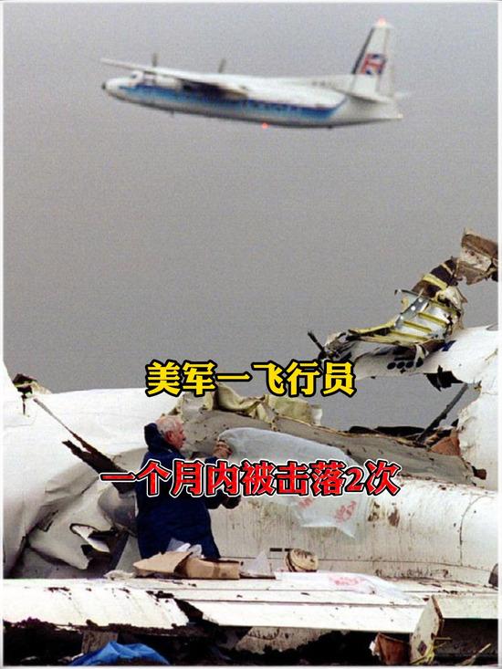 彻底瞒不住了！美军飞行员一月两次被击落，暴露霸权致命漏洞
 
全网都在热议一桩美