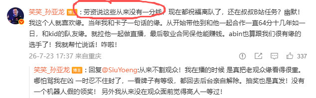 孙亚龙说帮Bin说话从未收一分钱孙亚龙说Bin人很不错全网热议孙亚龙频频为 Bi