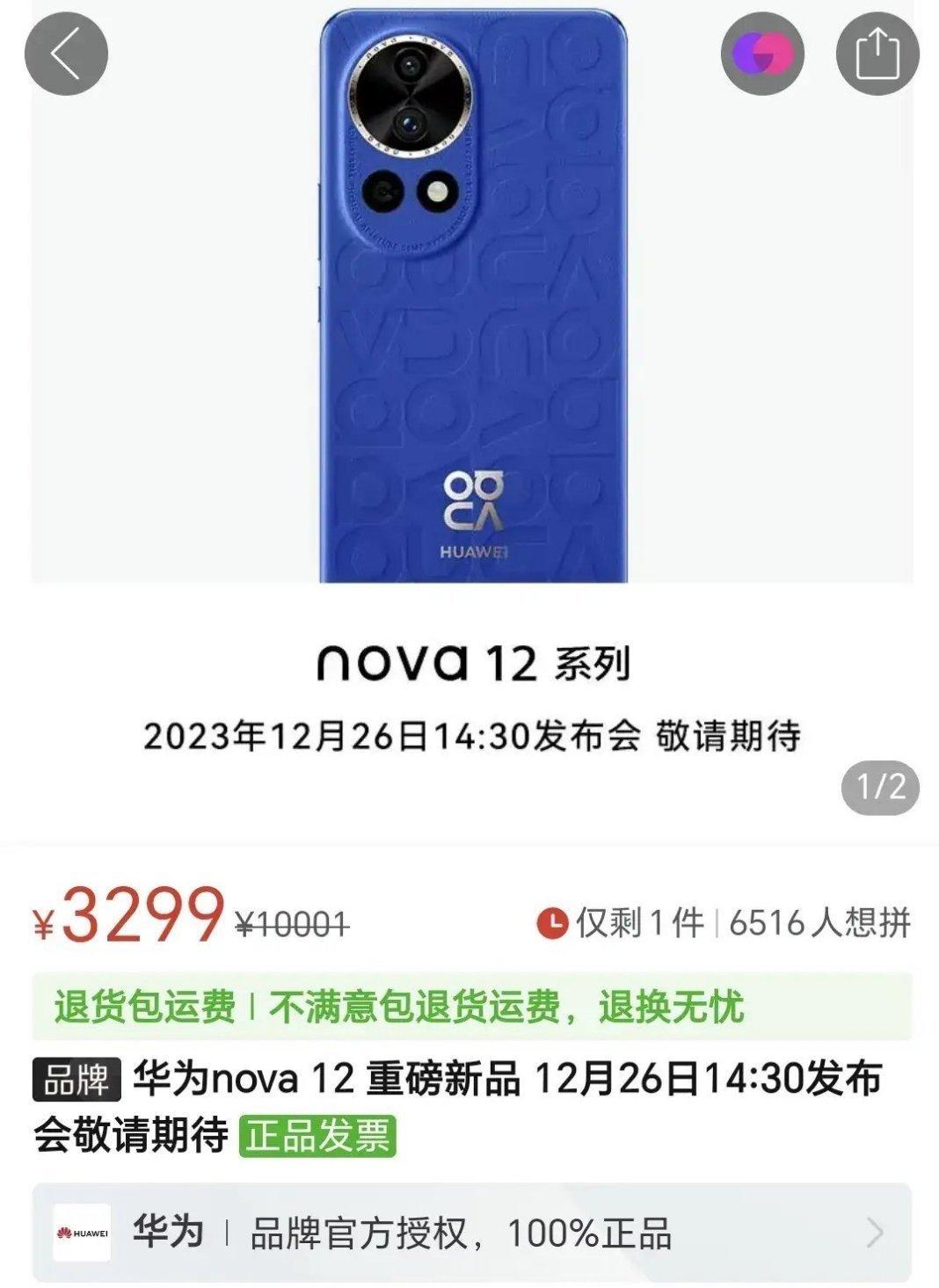 华为nova12定价曝光，3299元起还买吗？网传配置有麒麟830处理器、昆仑玻