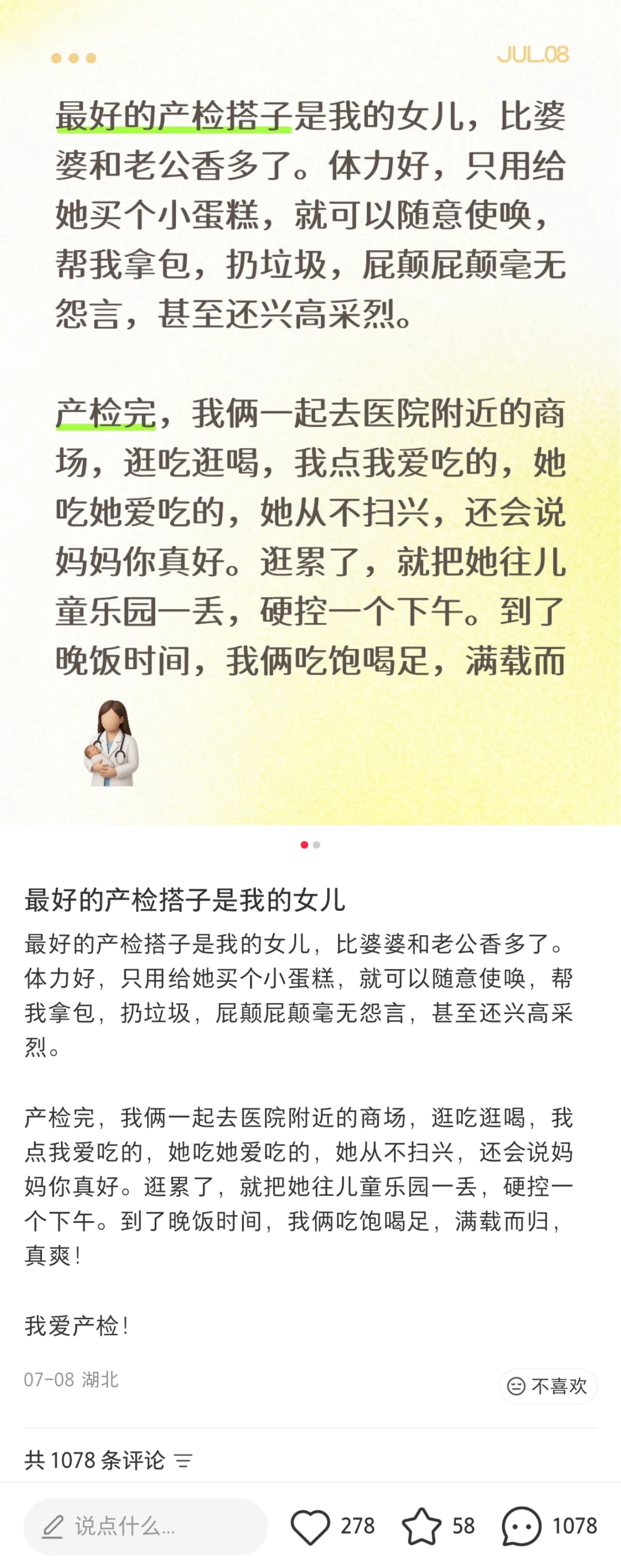 才六岁的女儿 