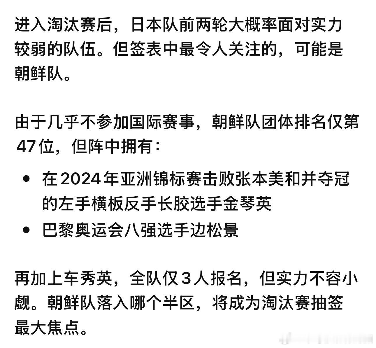 别想了 朝鲜队肯定进入下半区了不过考虑到2029福冈世乒赛是在日本办可能先让德国