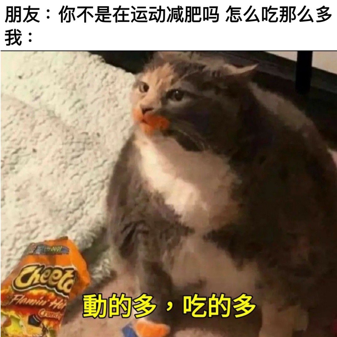 吃得奇多#meme# ​​​