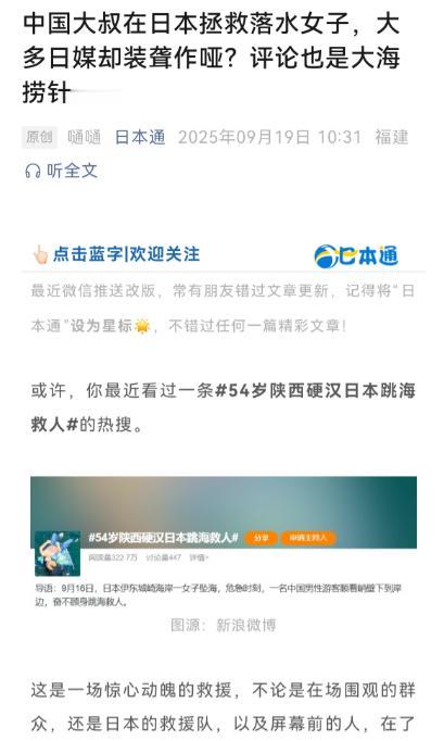 中国游客在日本救落水的日本人，日本主流媒体没有一家报道…
中国游客在奈良被鹿攻击