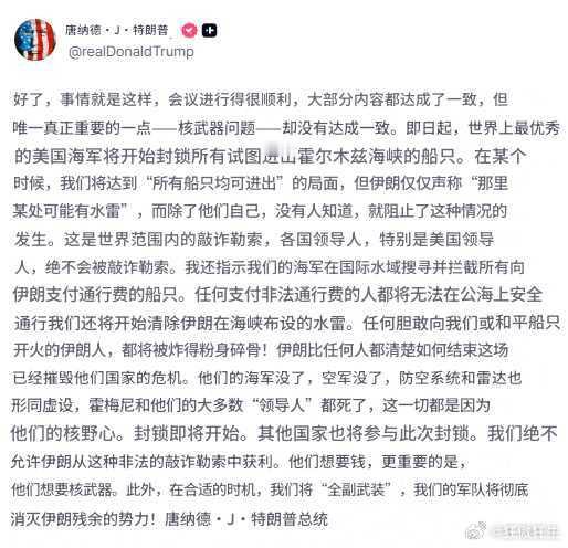 伊朗伊斯兰革命卫队海军发出警告 特朗普：美军将封锁霍尔木兹海峡 