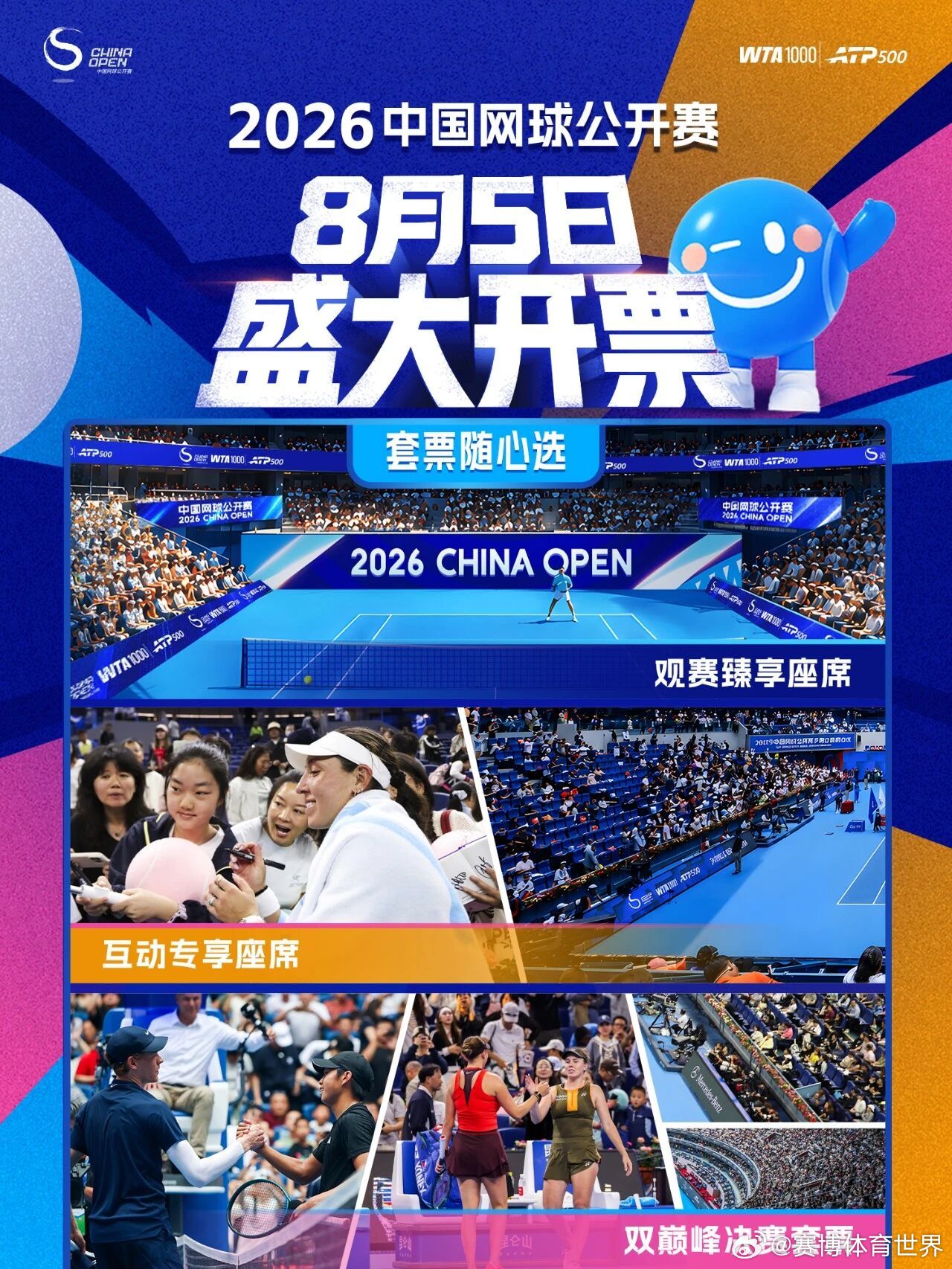 中网 2026中网将于9.28日开启，自制观赛日历见图。门票将于8.5开售，可在