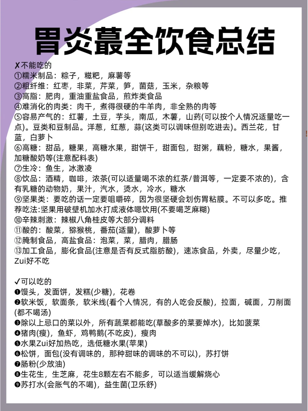 胃炎蕞全饮食总结