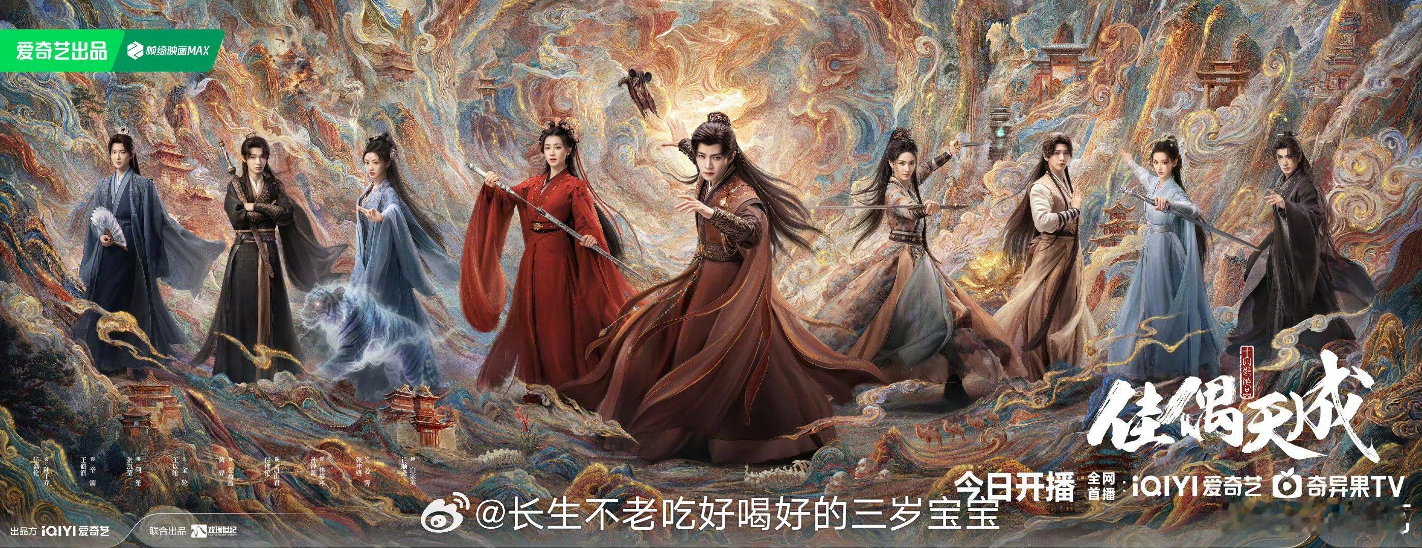 佳偶天成开播佳偶天成并肩护世海报 看着海报里两人并肩的样子，再想想剧里辛湄提刀为