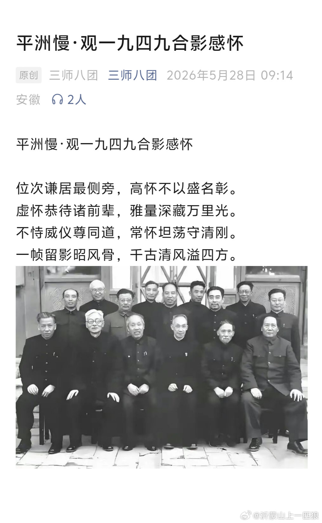 看图说话 : 【平洲慢·观一九四九合影感怀】 