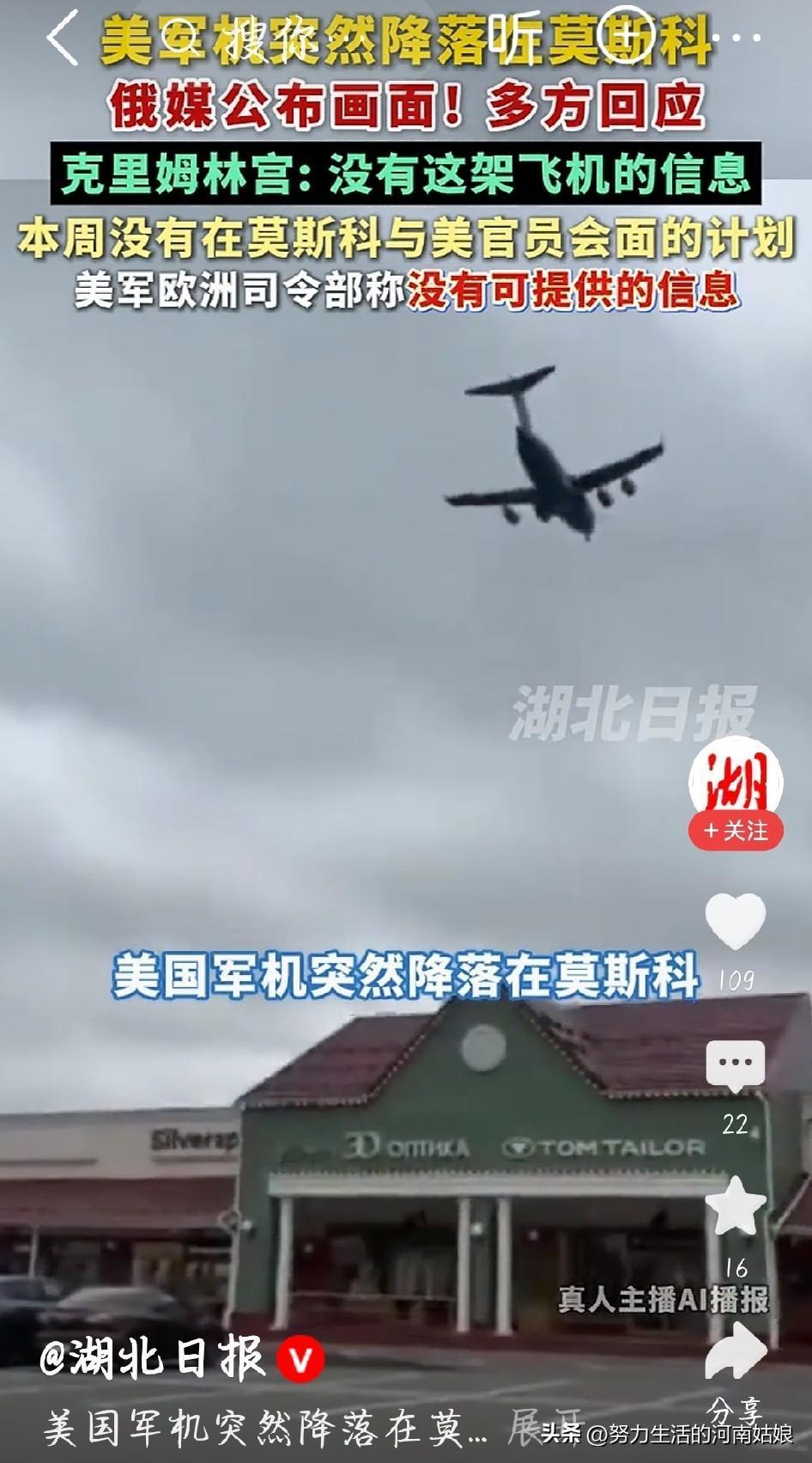 局势瞬间变得微妙！美军C-17大型军用运输机，直接降落在莫斯科伏努科沃机场。
 