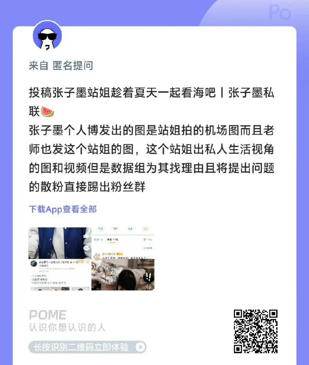 闲来无事去搜了一下张子墨，突然发现了很多很好玩的事情。之前就知道他私联瘾。真的替