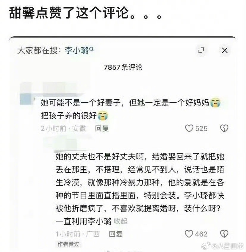 甜馨回应点赞贾乃亮相关评论甜馨回应点甜馨说贾乃亮是很好的爸爸 ​​​