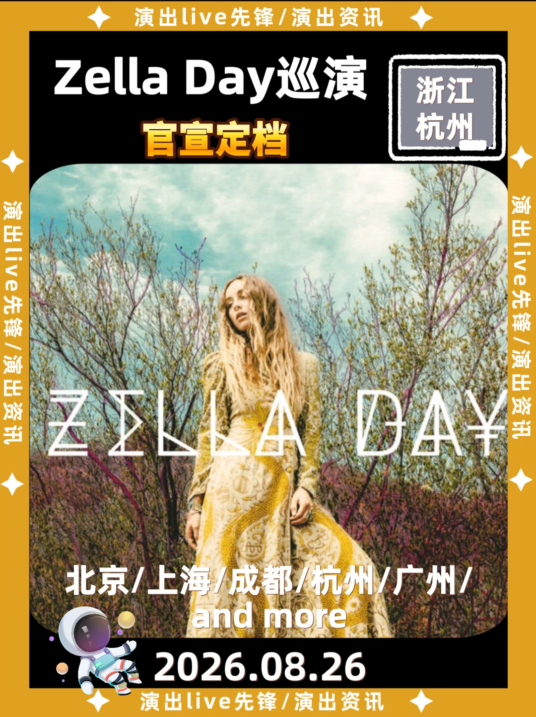 2026Zella Day巡演定档来袭啦！杭州more