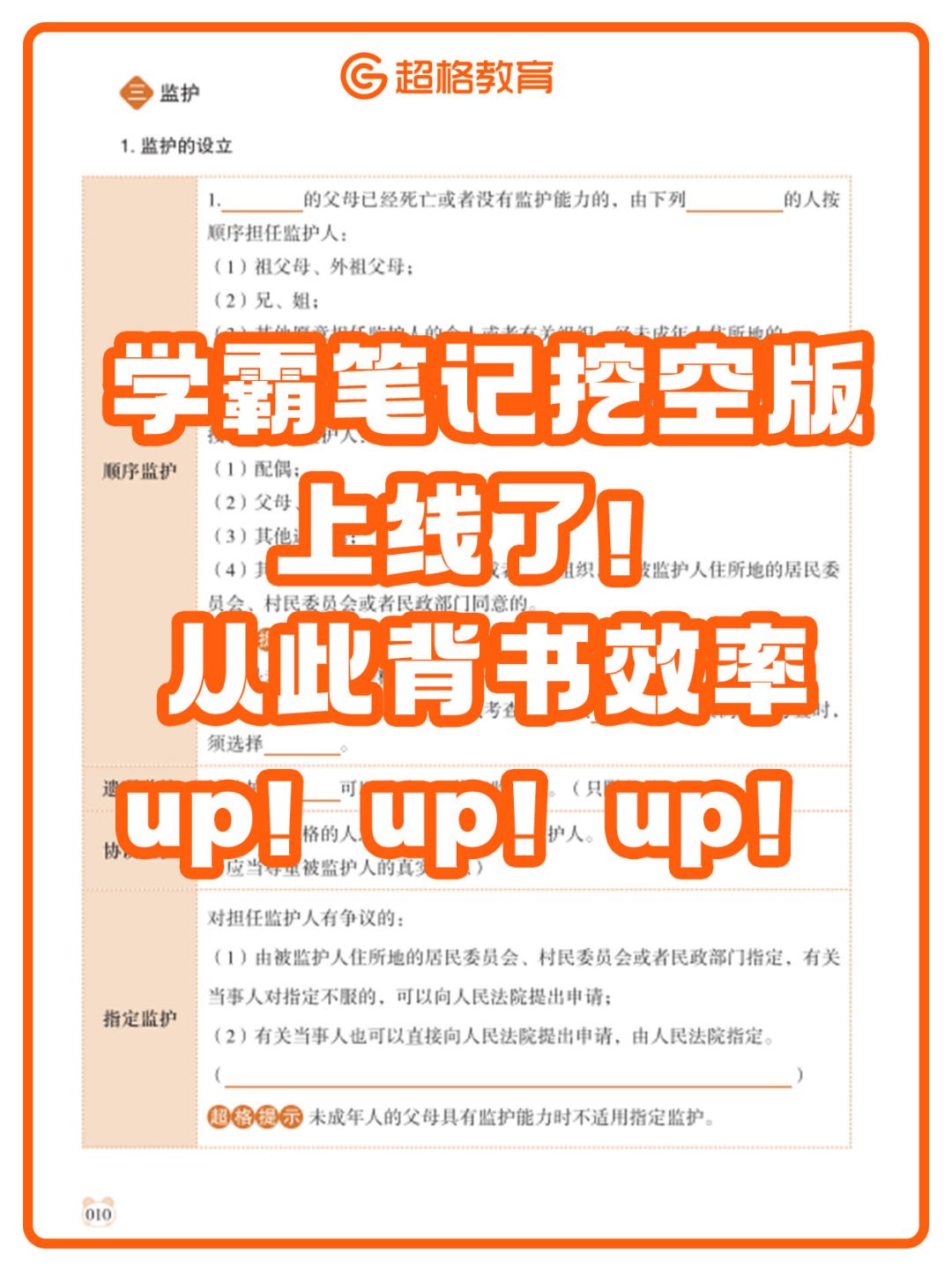 👍学霸笔记挖空版上线，你不会还不知道吧