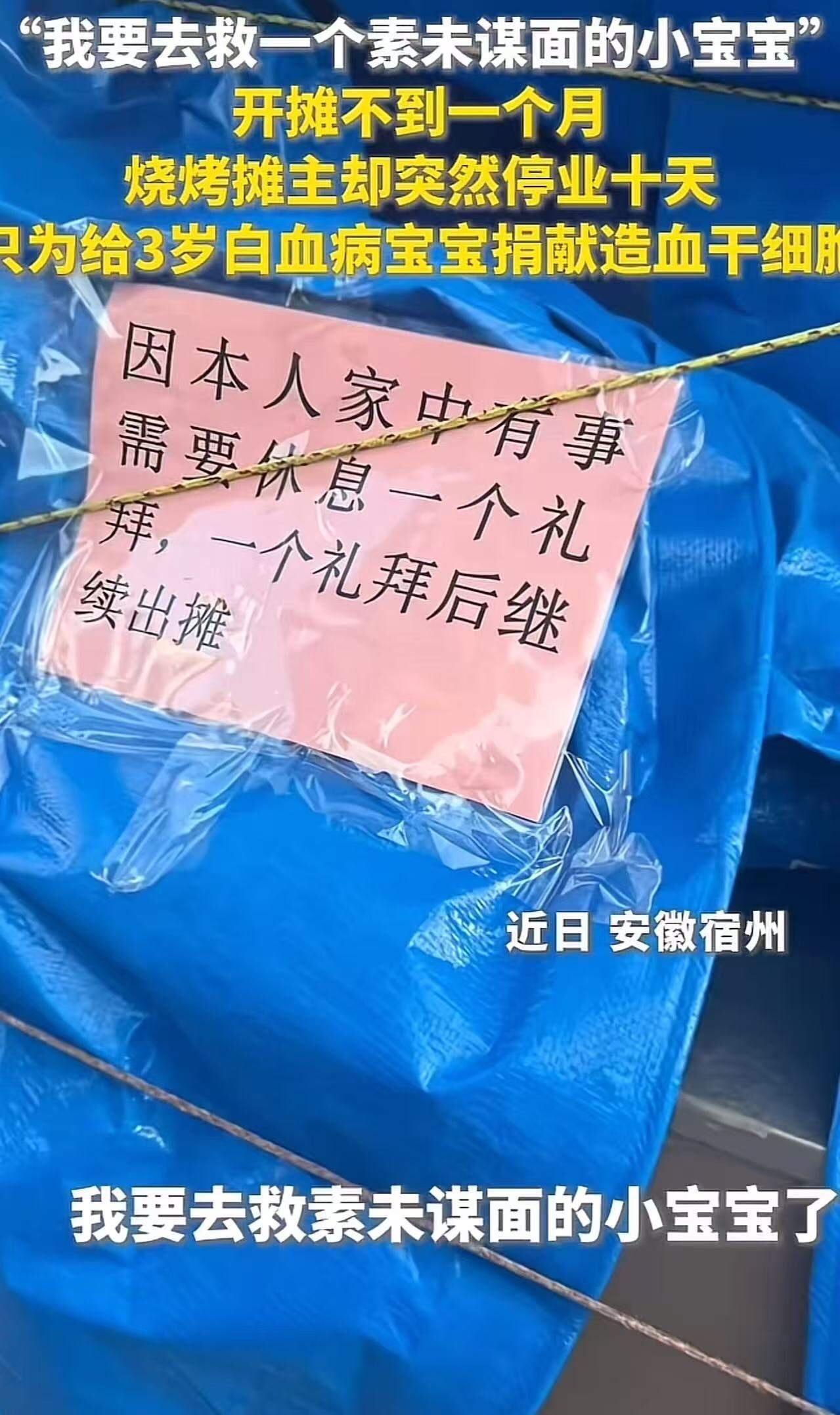 烧烤摊主为救3岁宝宝，停业10天，归来后迎来“报复性”消费，连市委书记也来“打卡