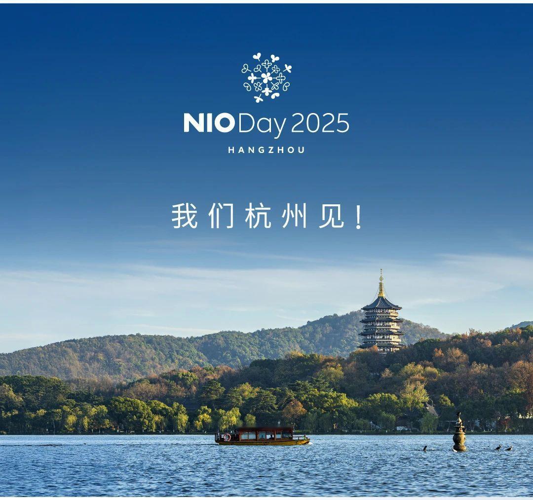 NIO Day 定档杭州 ​​​