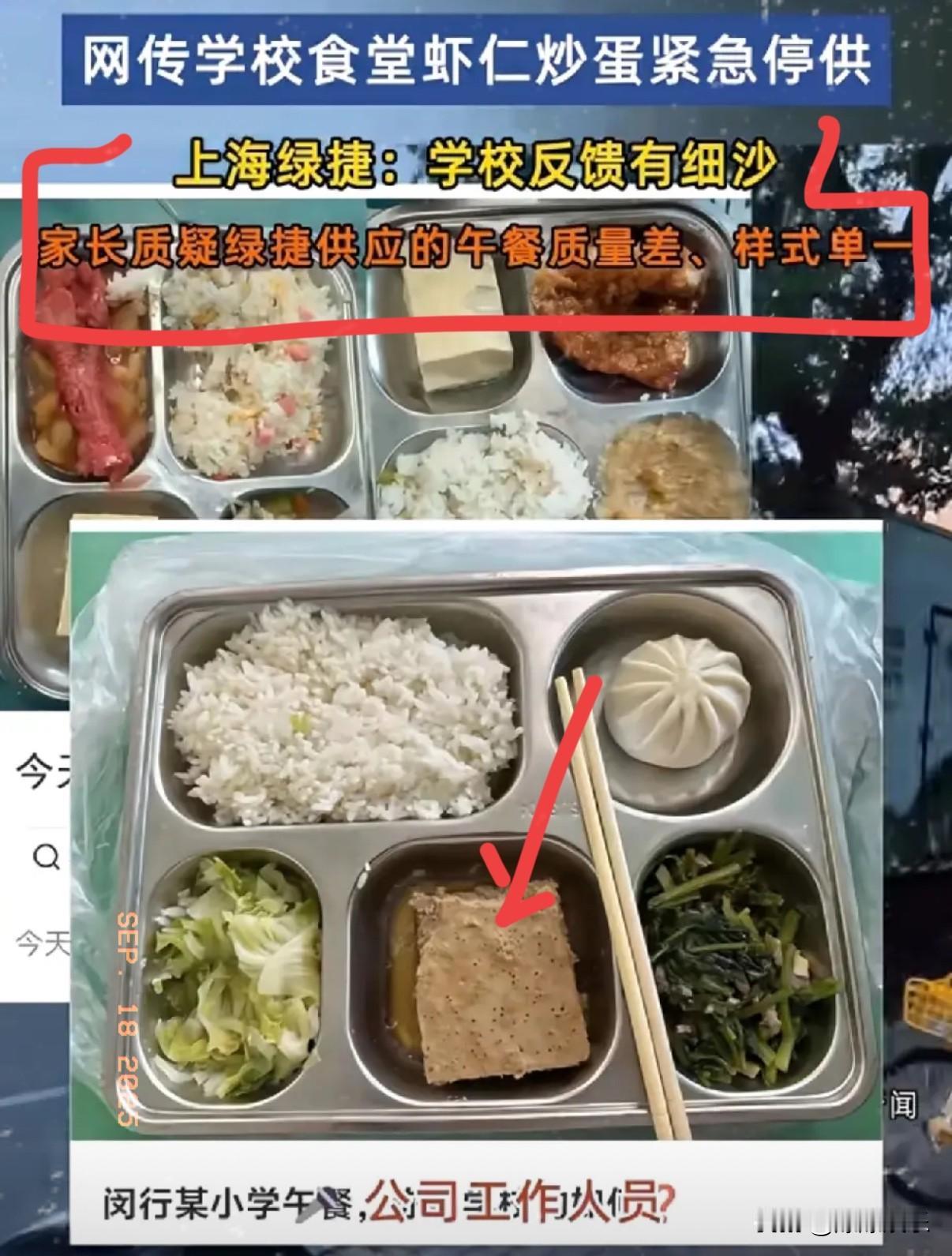这下出名了，

不仅上海，全国人民都知道了。

上海部分学校的食堂供应虾仁炒蛋，