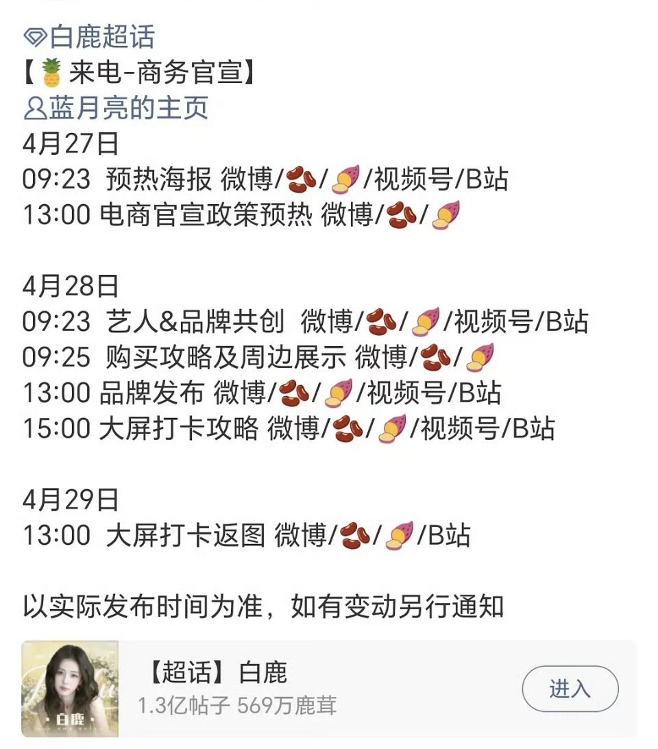 白鹿新代言蓝月亮要来了又是一个国民级别的品牌，我记得唐宫奇案蓝月亮投广不少，跟着