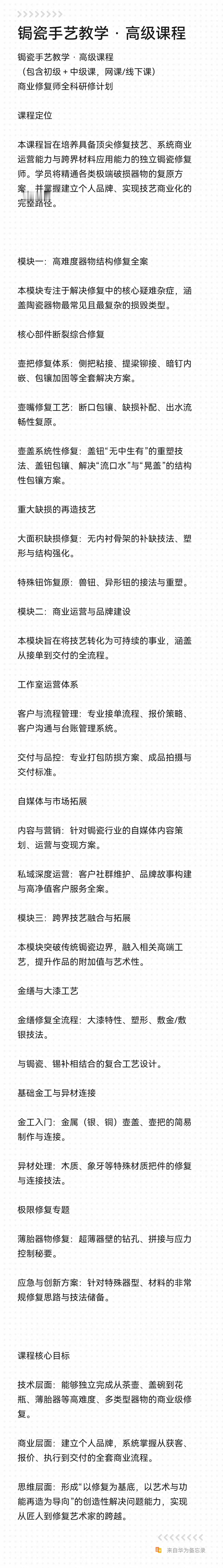 想学锔瓷手艺的看这里，线下课线上课都行一对一包教会不限学时学会为止学不会包退费