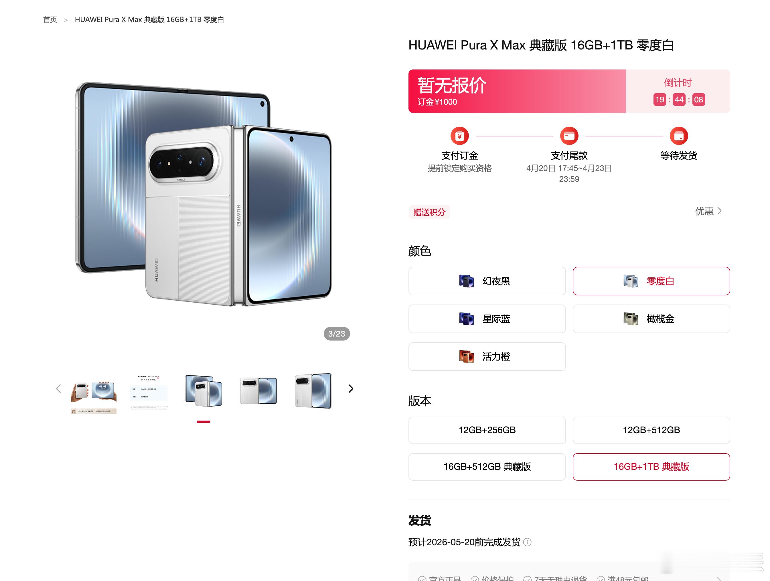 华为官宣全球首个大阔折 这下华为就有了三折叠，双折叠，小折叠，阔折叠，大阔折，真