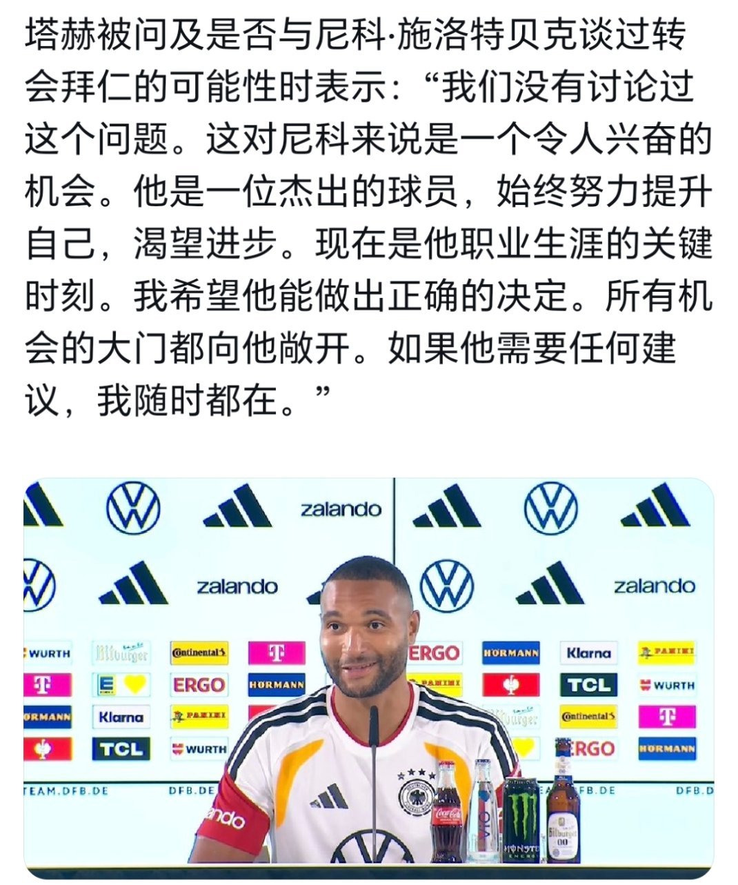 德国队主帅塔在新闻发布会上发表重要讲话 